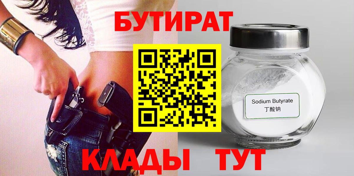 Черкесск  БУТИРАТ 1.4BDO  Вход с VPN 