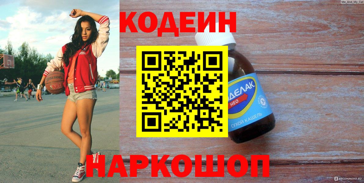 Codein напиток Lean (лин)  Вход с VPN  Черкесск  Кодеин напиток Lean (лин) 