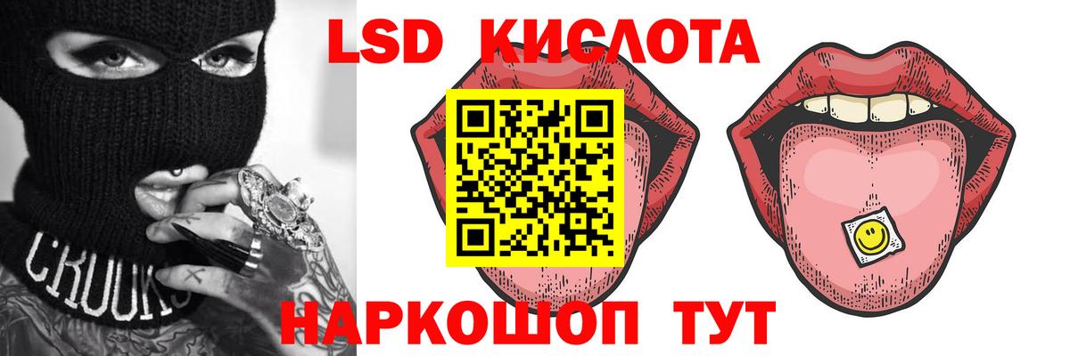 ЛСД экстази кислота  Вход с VPN  Черкесск  ЛСД экстази ecstasy 