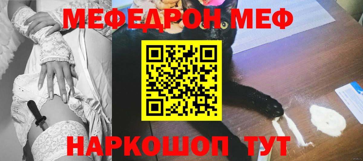 Мефедрон кристаллы  МЕФ кристаллы  Мефедрон  Вход с VPN  Черкесск 