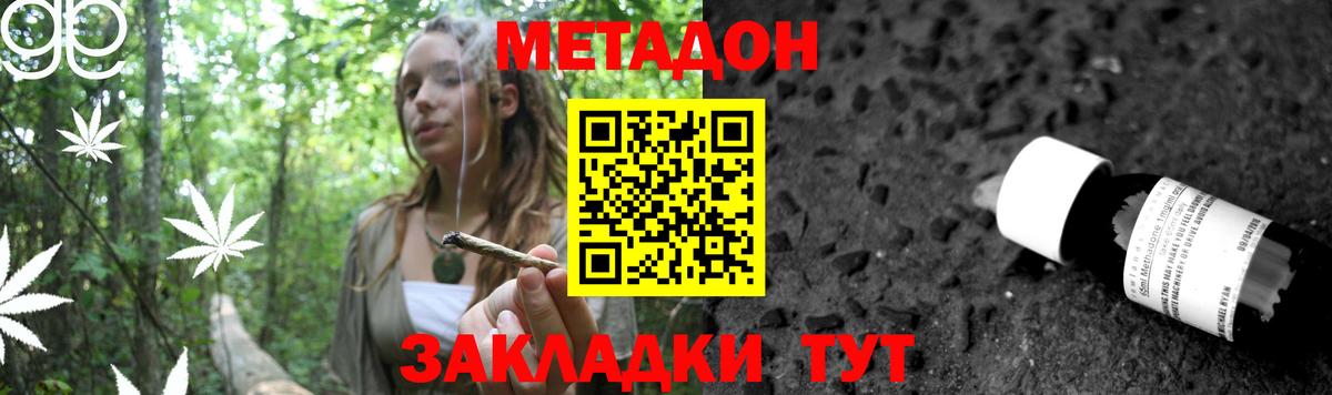 Метадон кристалл Черкесск