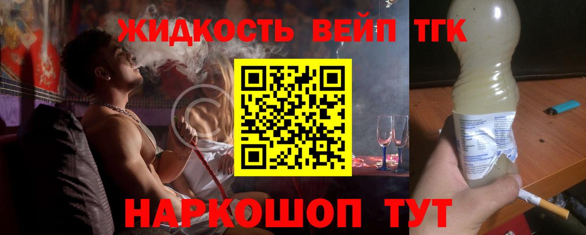 ТГК THC oil Черкесск
